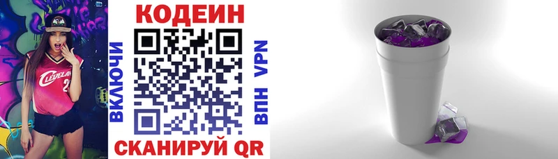 где продают наркотики  Щучье  Codein напиток Lean (лин) 